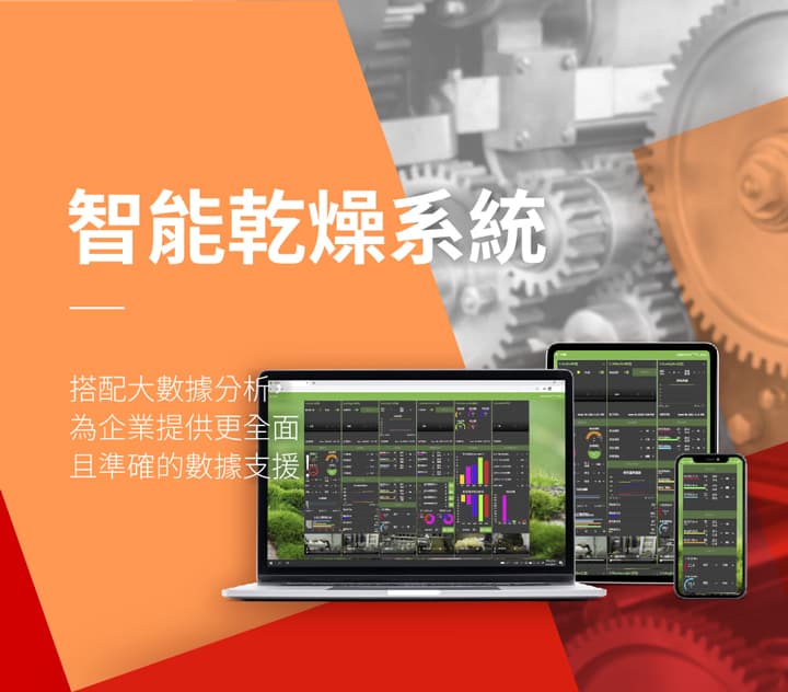 智能乾燥劑系統－工業乾燥機專家｜TSHS 總興實業
