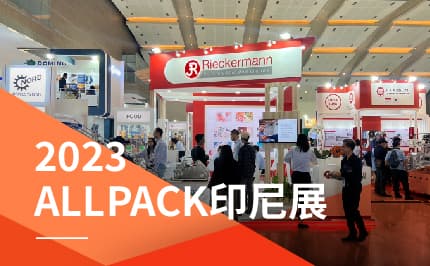 2023 ALLPACK Indonesia 印尼國際包裝暨食品機械展