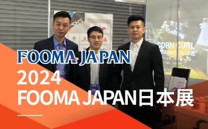 2024_FOOMA 日本國際食品機械工業展