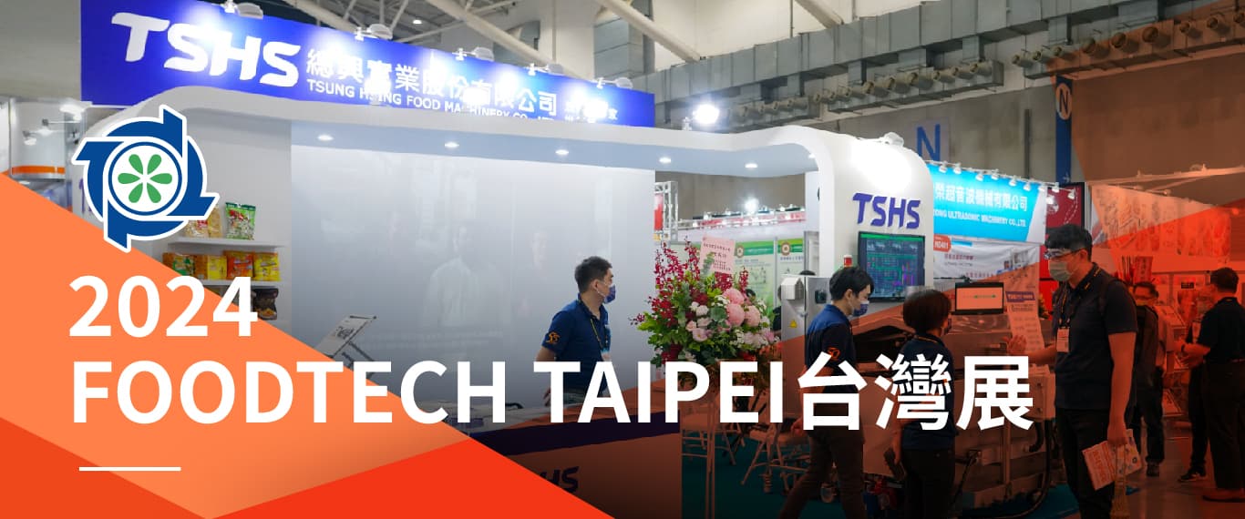 2024台北國際食品展覽會 2024台北國際食品展覽會