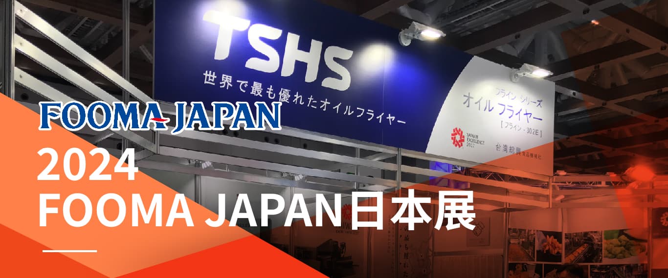 2024_FOOMA 日本國際食品機械工業展 2024_FOOMA 日本國際食品機械工業展