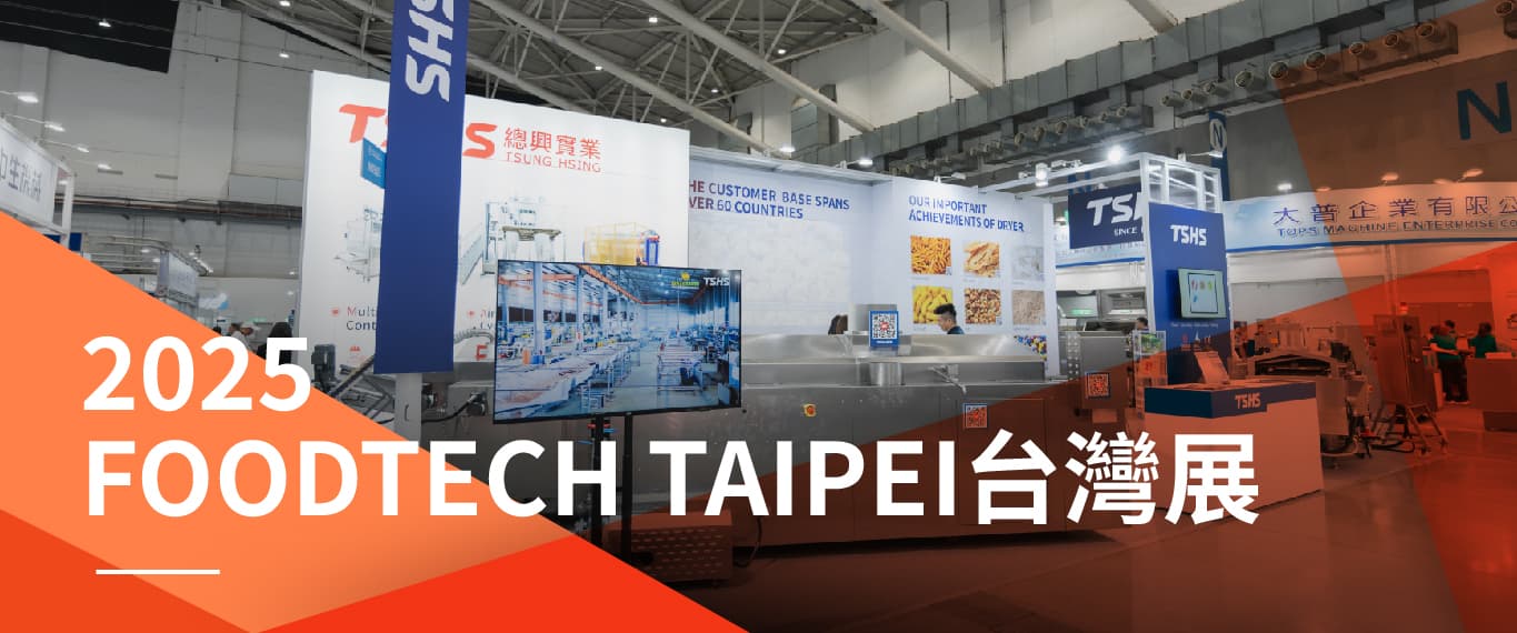 2025 FOODTECH TAIPEI台北國際食品加工機械展 2025 FOODTECH TAIPEI台北國際食品加工機械展
