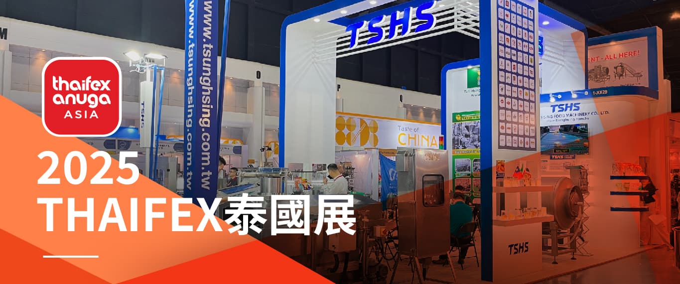 2025 THAIFEX泰國國際食品展 2025 THAIFEX泰國國際食品展